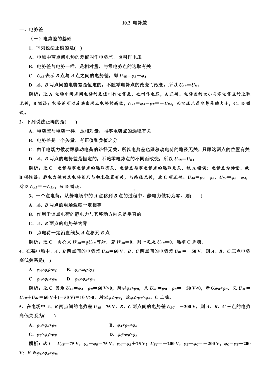 10.2 电势差 过关检测习题-（2019）新人教版高中物理必修第三册（含解析）.doc_第1页