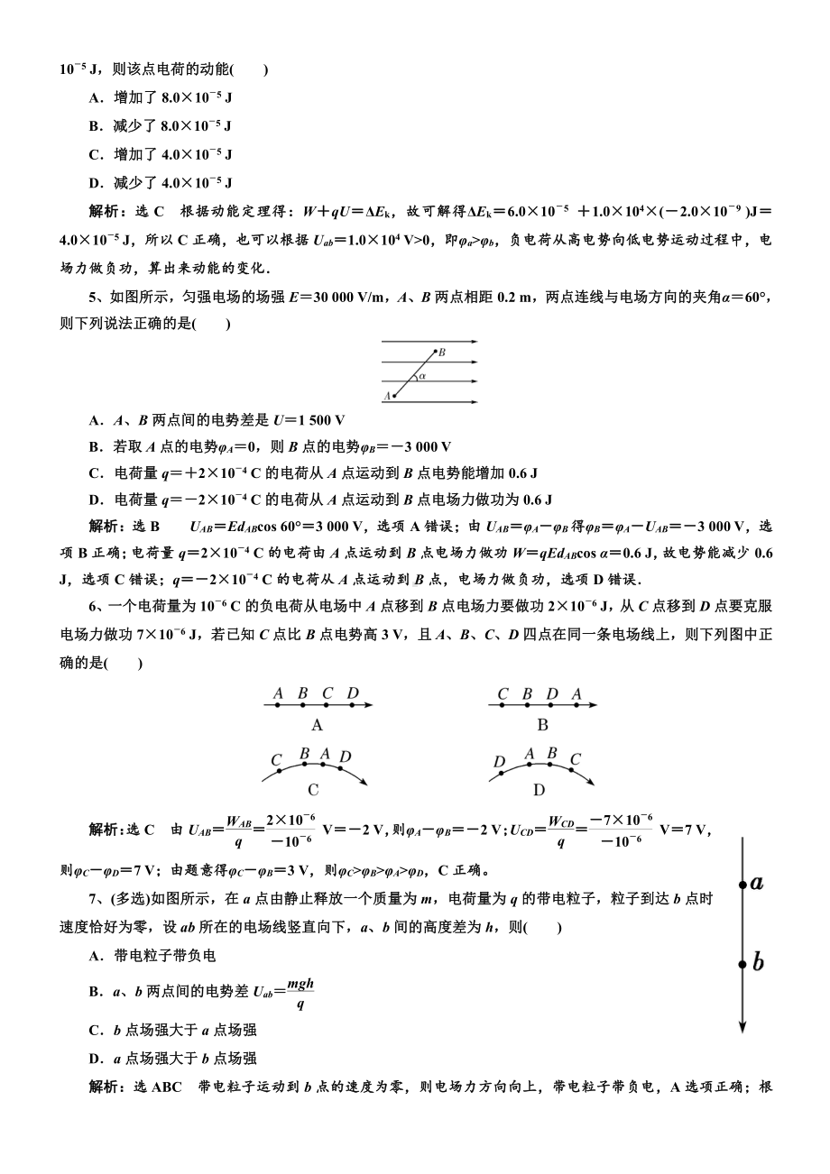 10.2 电势差 过关检测习题-（2019）新人教版高中物理必修第三册（含解析）.doc_第3页