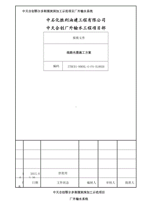 光缆施工方案2015330(DOC).doc