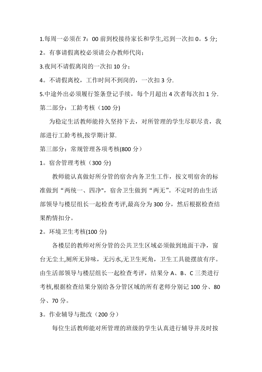 生活教师绩效考核实施方案.doc_第2页