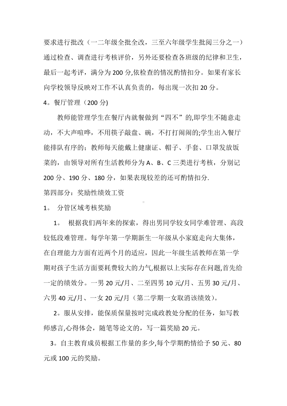 生活教师绩效考核实施方案.doc_第3页