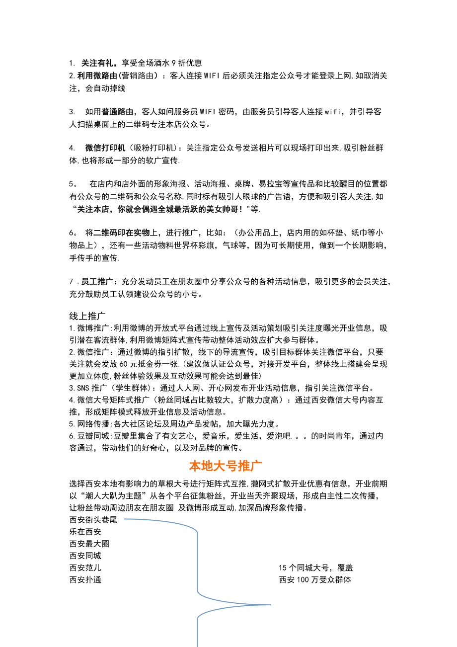 酒吧互动营销方案.doc_第3页