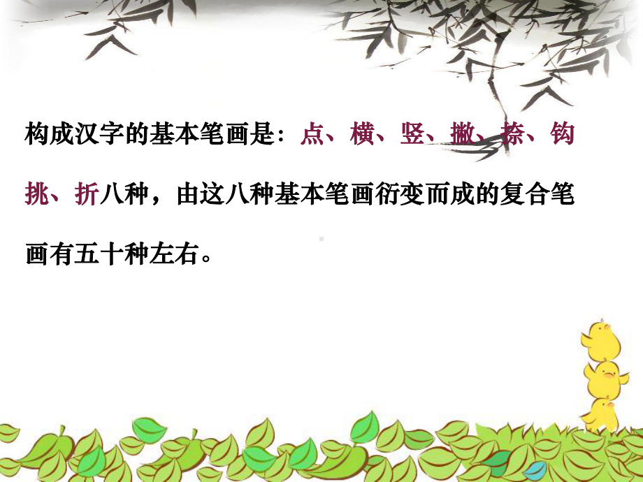 小学硬笔书法培训教程课件.ppt_第1页