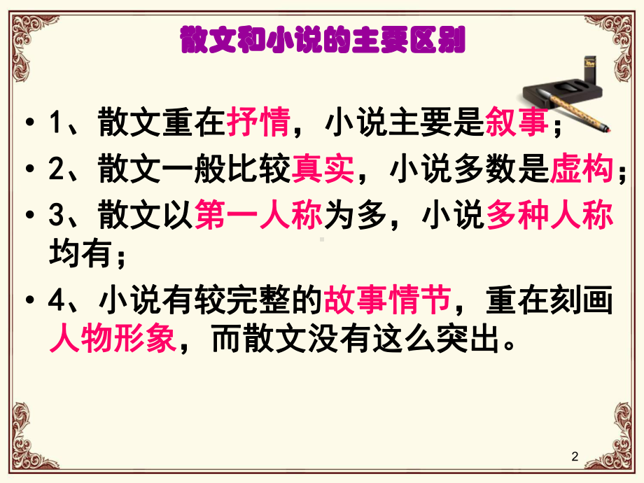 小说阅读指导ppt课件.ppt_第2页