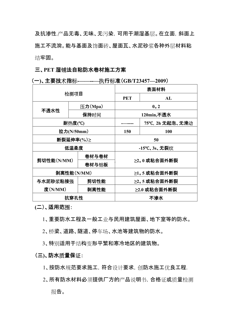 自粘防水卷材和JS施工方案.doc_第2页