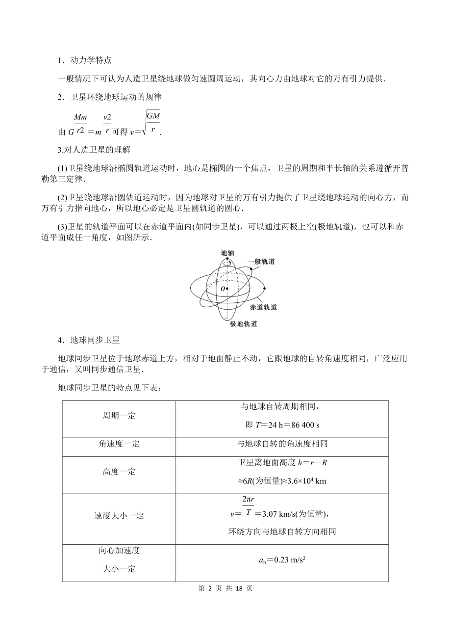 （2019）新人教版高中物理必修第二册7-4 宇宙航行 教师版考试讲义.docx_第2页