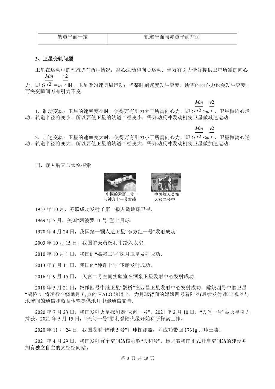 （2019）新人教版高中物理必修第二册7-4 宇宙航行 教师版考试讲义.docx_第3页