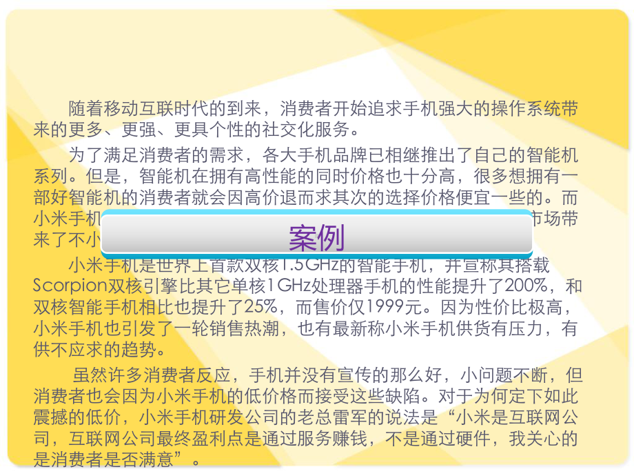 小米手机定价策略课件.ppt_第3页