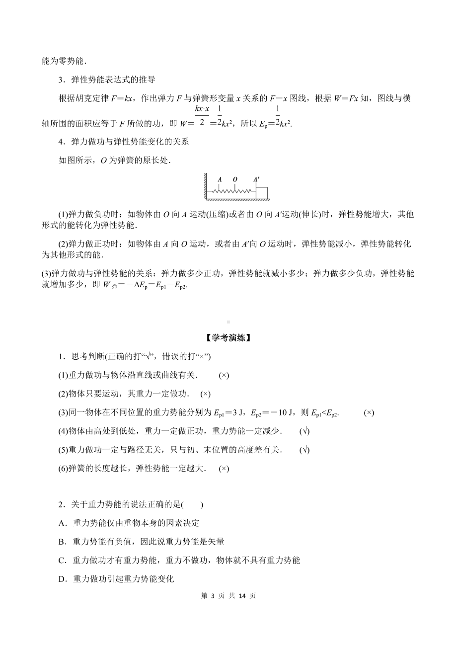 （2019）新人教版高中物理必修第二册8-2 重力势能 教师版考试讲义.docx_第3页