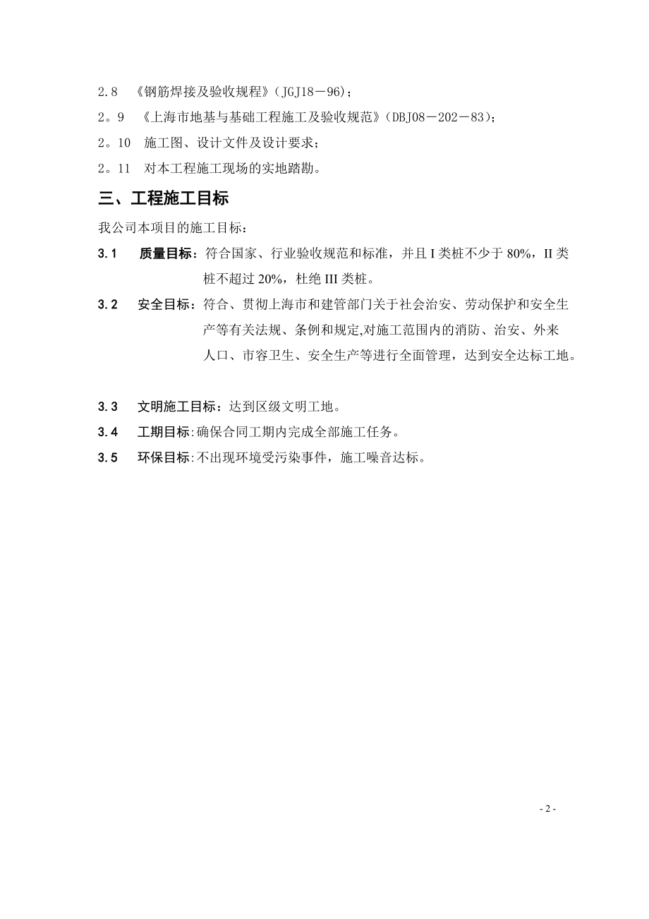 钻孔灌注桩及后注浆施工方案.docx_第2页