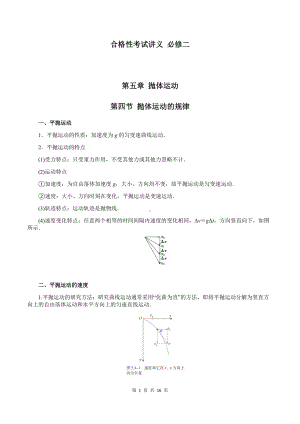 （2019）新人教版高中物理必修第二册5-4 抛体运动的规律 教师版考试讲义.docx