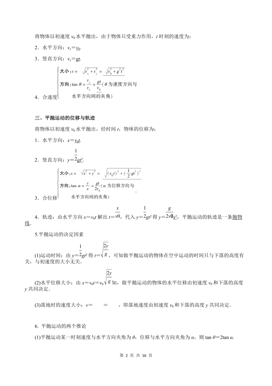 （2019）新人教版高中物理必修第二册5-4 抛体运动的规律 教师版考试讲义.docx_第2页