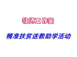 小初衔接讲座ppt课件.ppt