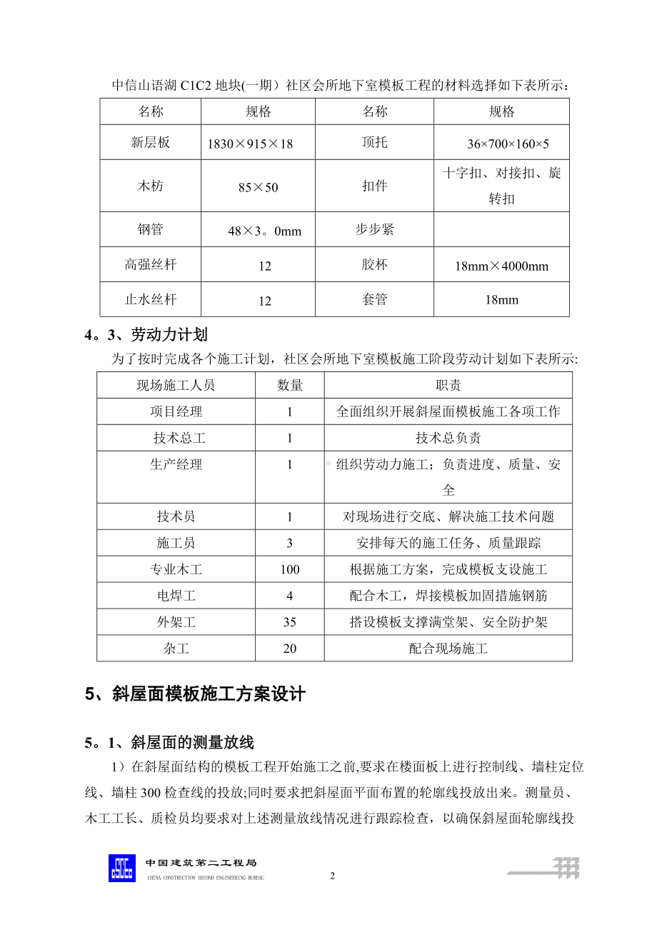 斜屋面模板施工方案.doc_第3页