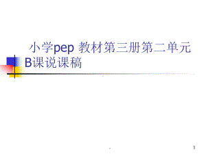 小学英语说课稿全英三年级PPT课件.ppt