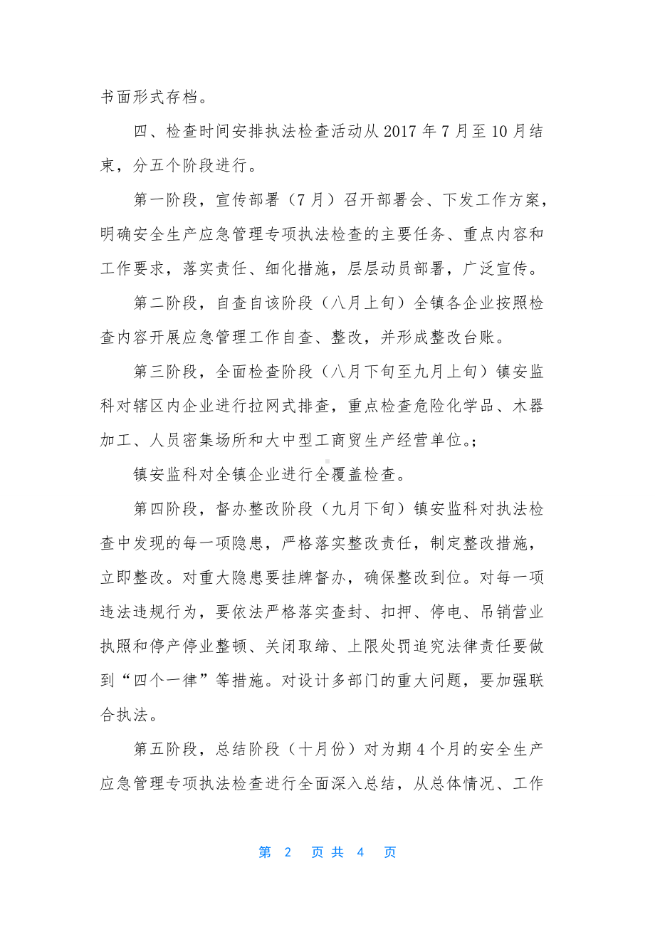 （全镇安全生产应急管理专项执法检查方案）-在全镇安全生产讲话.docx_第2页