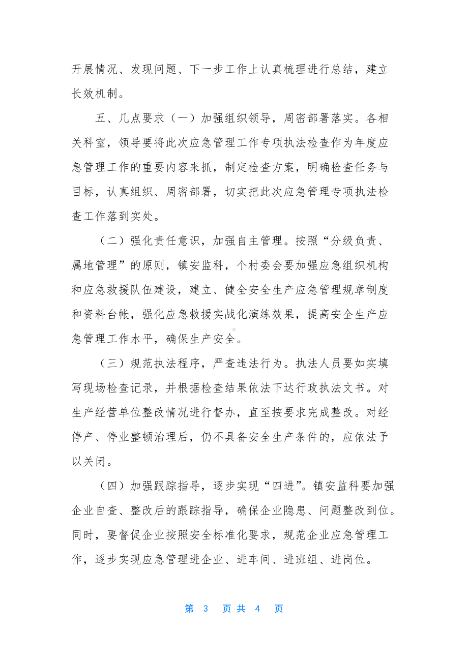 （全镇安全生产应急管理专项执法检查方案）-在全镇安全生产讲话.docx_第3页