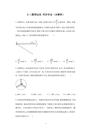 6.1圆周运动同步课时习题-（2019）新人教版高中物理必修第二册第六章圆周运动.docx