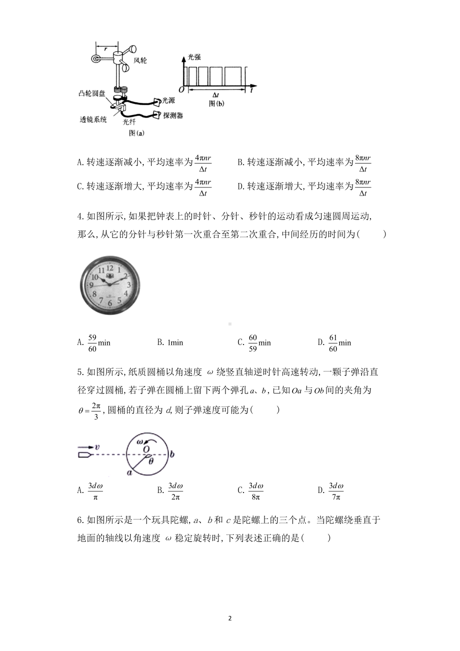 6.1圆周运动同步课时习题-（2019）新人教版高中物理必修第二册第六章圆周运动.docx_第2页