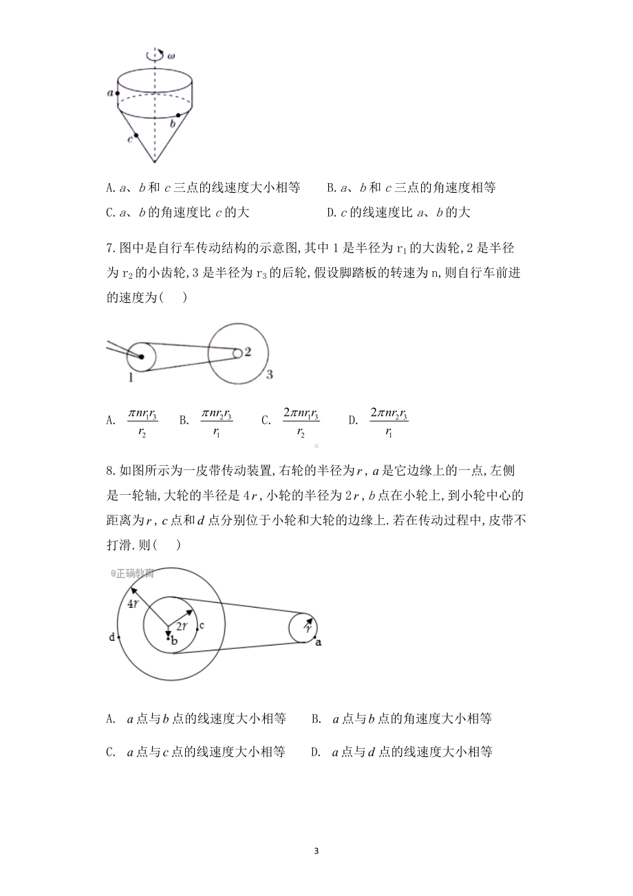 6.1圆周运动同步课时习题-（2019）新人教版高中物理必修第二册第六章圆周运动.docx_第3页