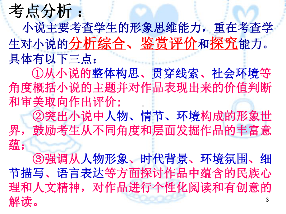 小说阅读PPT课件.ppt_第3页