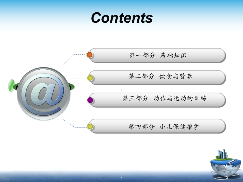 婴幼儿饮食健康管理PPT课件.ppt_第2页