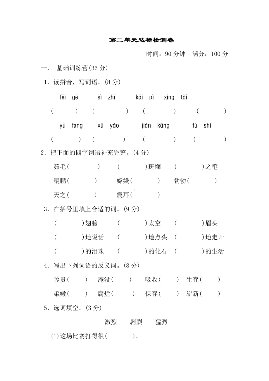 统编版小学语文四年级下册第二单元达标测试卷（含答案）.doc_第1页