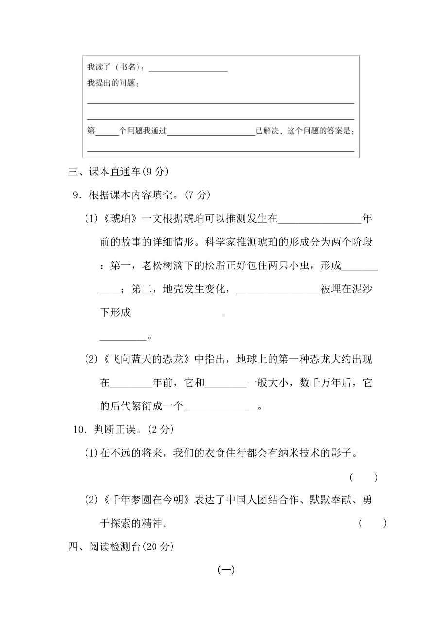 统编版小学语文四年级下册第二单元达标测试卷（含答案）.doc_第3页