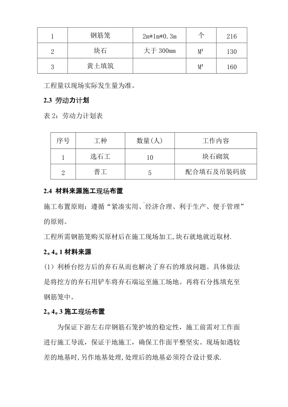 康定钢筋石笼围堰施工方案(初稿).doc_第3页