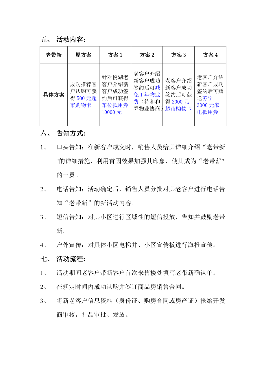 房地产老带新促销方案.doc_第2页