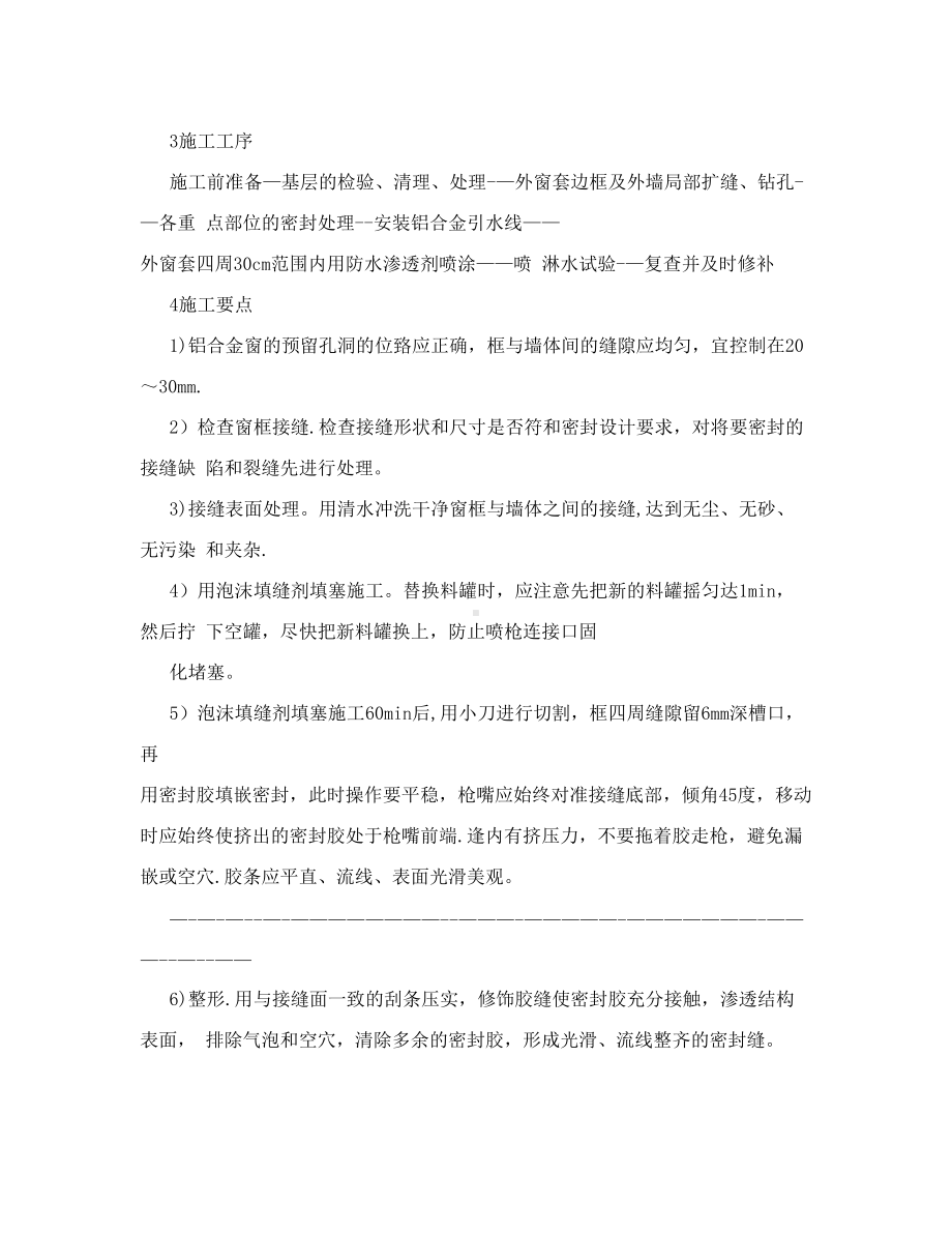 幕墙淋水试验施工方案.doc_第3页