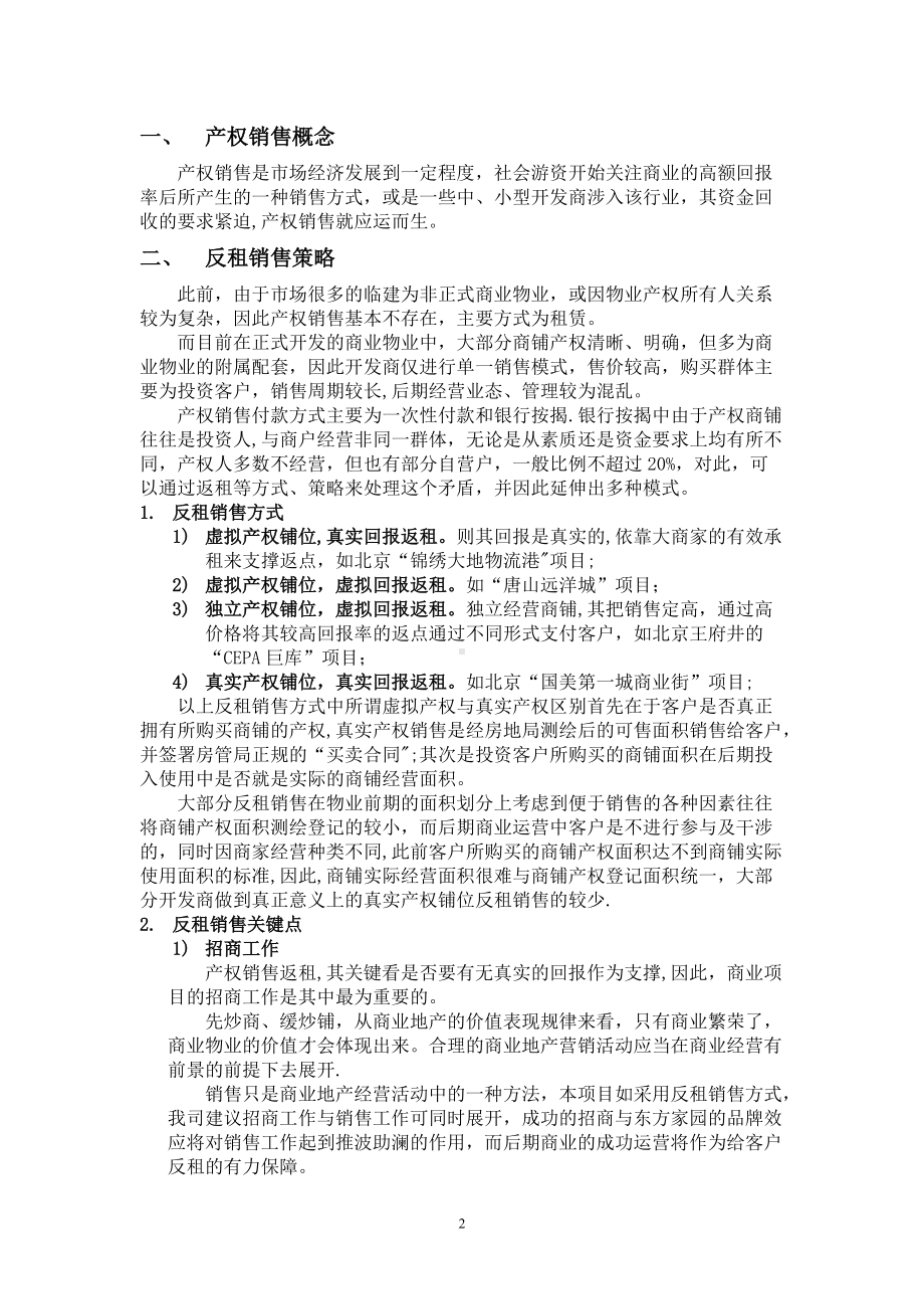 东方家园产权式反租销售方案.doc_第2页