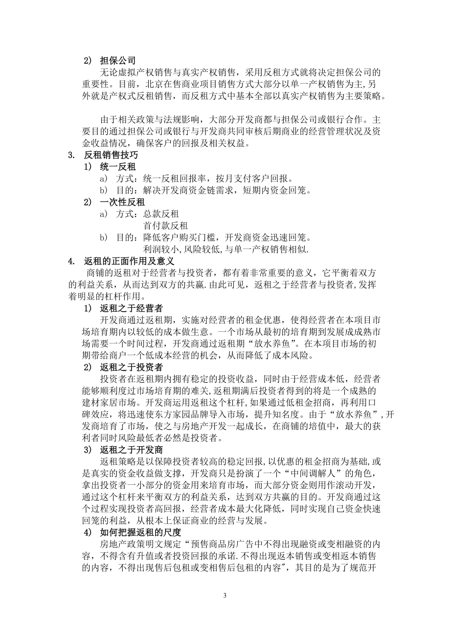 东方家园产权式反租销售方案.doc_第3页