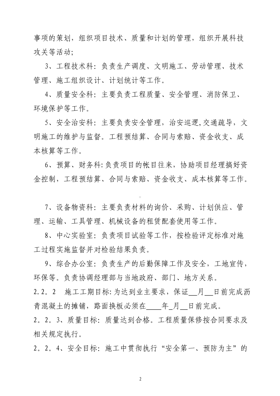 路面大修换板压浆施工方案.doc_第2页