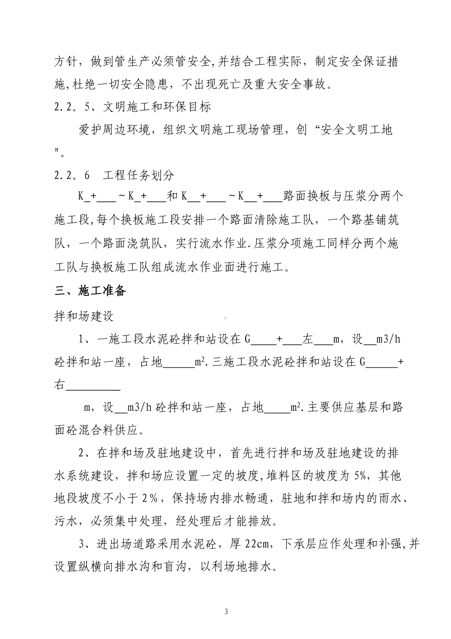 路面大修换板压浆施工方案.doc_第3页