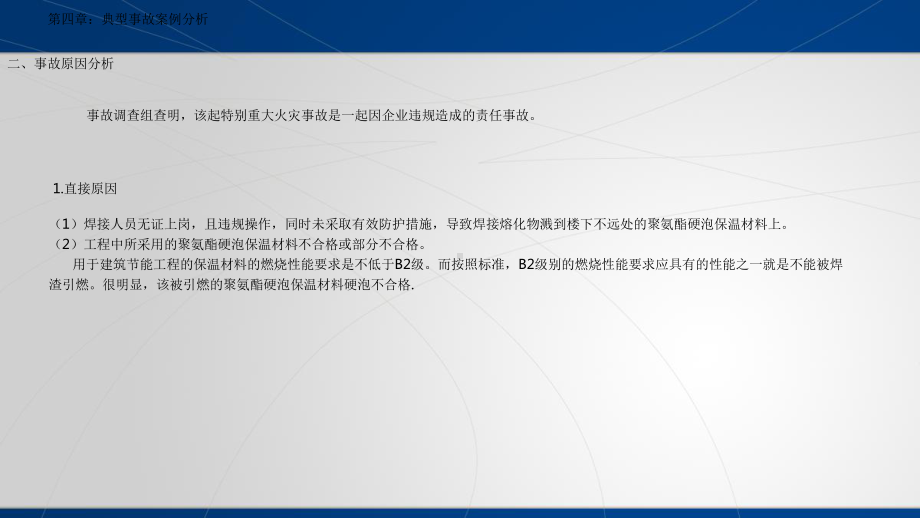 安全事故典型案例分析课件.ppt_第3页