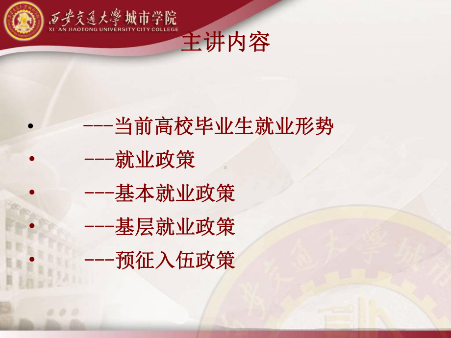 就业政策与就业形势分析课件.ppt_第2页