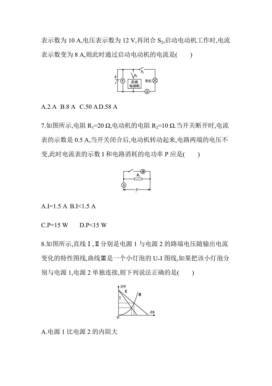 第12章 电能 能量守恒定律 检测试题-（2019）新人教版高中物理必修第三册.docx_第3页