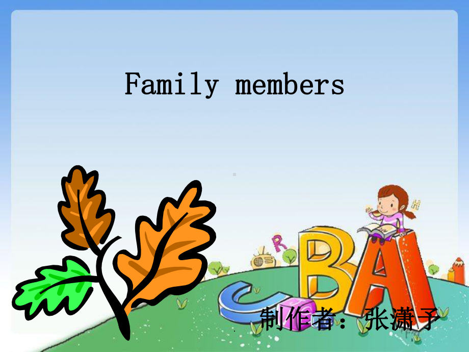 小学英语Family教学完整PPT课件.ppt_第1页