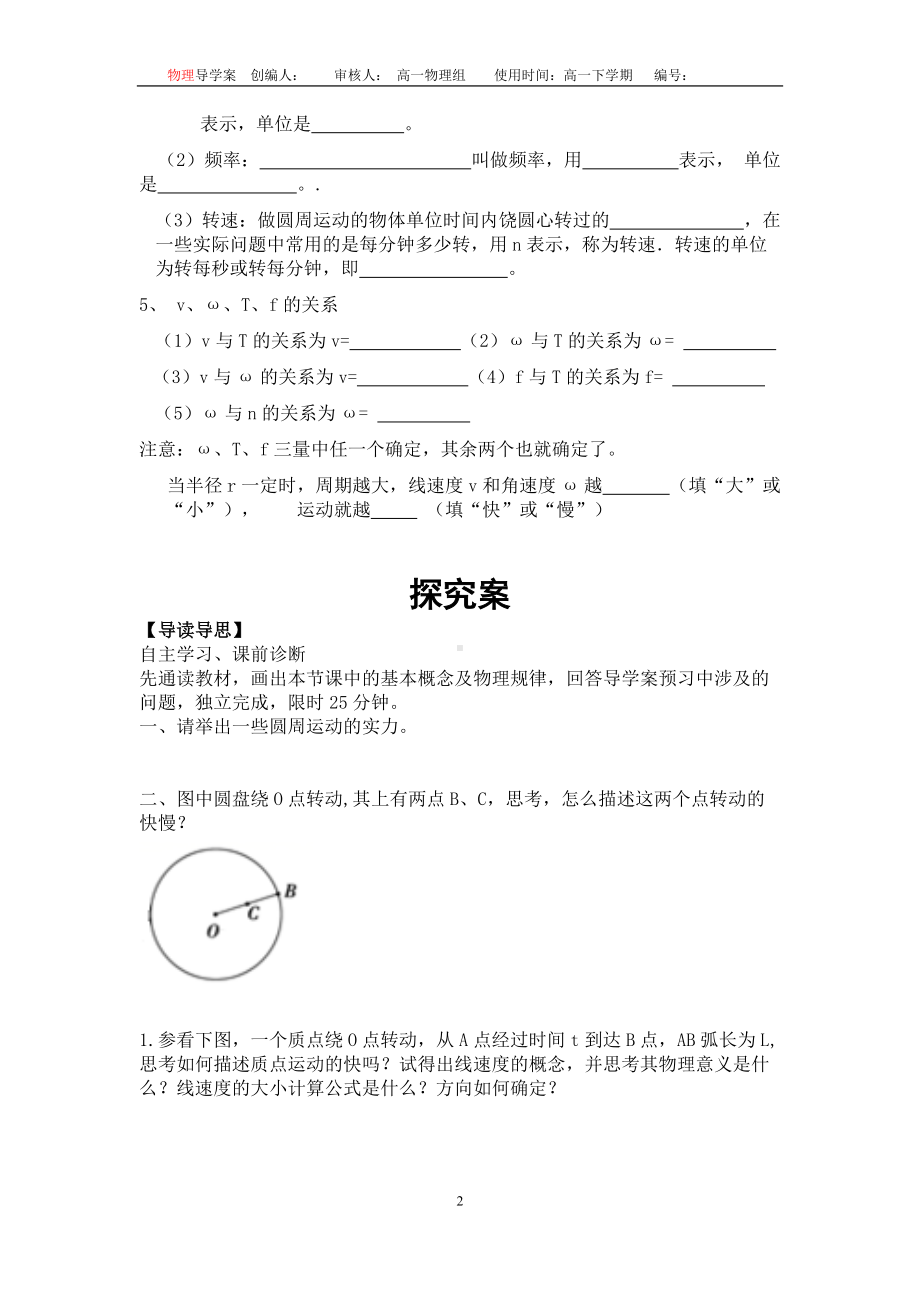 6.1圆周运动 导学案（无答案）-（2019）新人教版高中物理高一必修第二册.doc_第2页