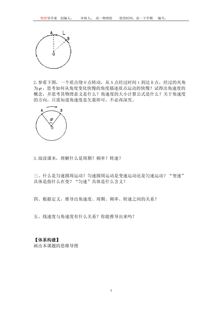 6.1圆周运动 导学案（无答案）-（2019）新人教版高中物理高一必修第二册.doc_第3页