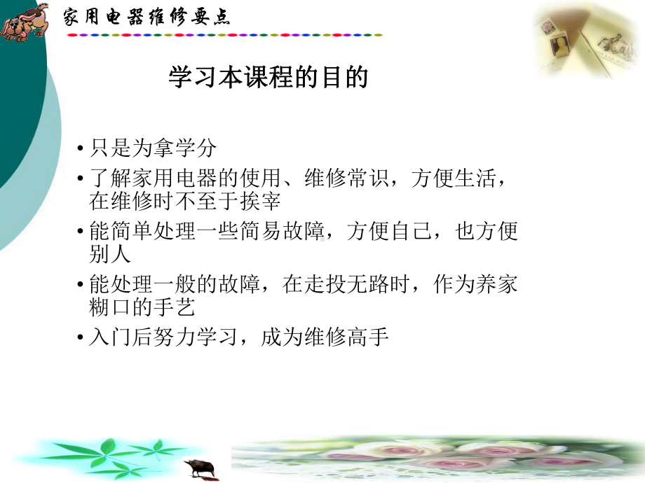 家用电器维修方法课件.ppt_第2页