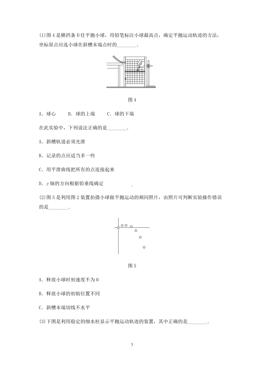 5.3研究平抛运动的特点课时作业-人教版必修第二册第五章抛体运动.docx_第3页