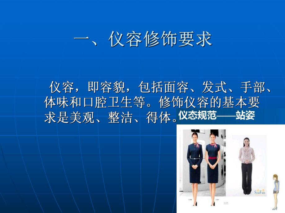 客运服务人员的基本礼仪课件.ppt_第3页