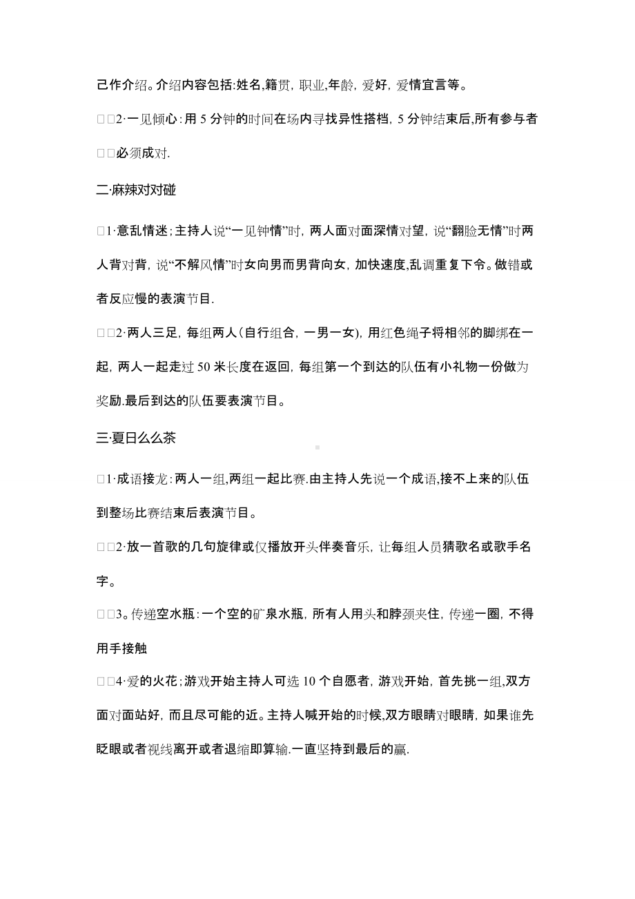 单身青年联谊活动策划方案.doc_第2页