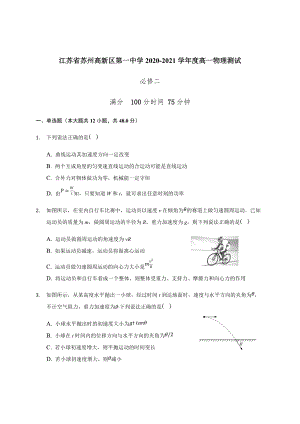 （2019）新人教版高中物理高一必修第二册综合测试.docx