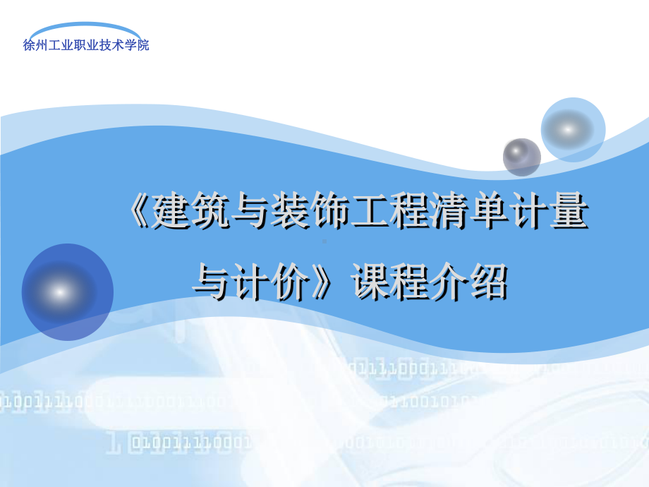 《建筑与装饰工程技术与计价》全册配套完整教学课件2.pptx_第2页