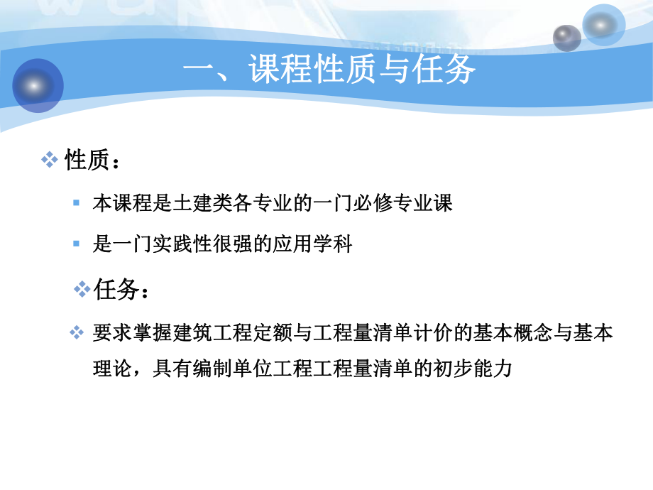 《建筑与装饰工程技术与计价》全册配套完整教学课件2.pptx_第3页