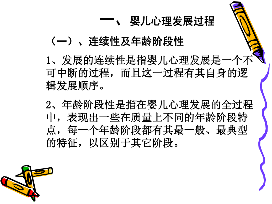 婴幼儿心理发展特点课件.ppt_第2页