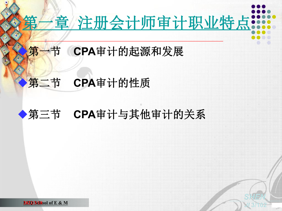 审计学总复习及练习题综合课件.ppt_第3页